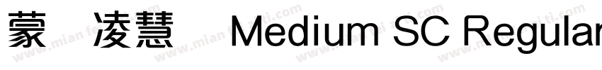 蒙纳凌慧体 Medium SC Regular字体转换